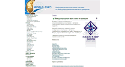 Desktop Screenshot of allworldexpo.ru