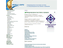 Tablet Screenshot of allworldexpo.ru